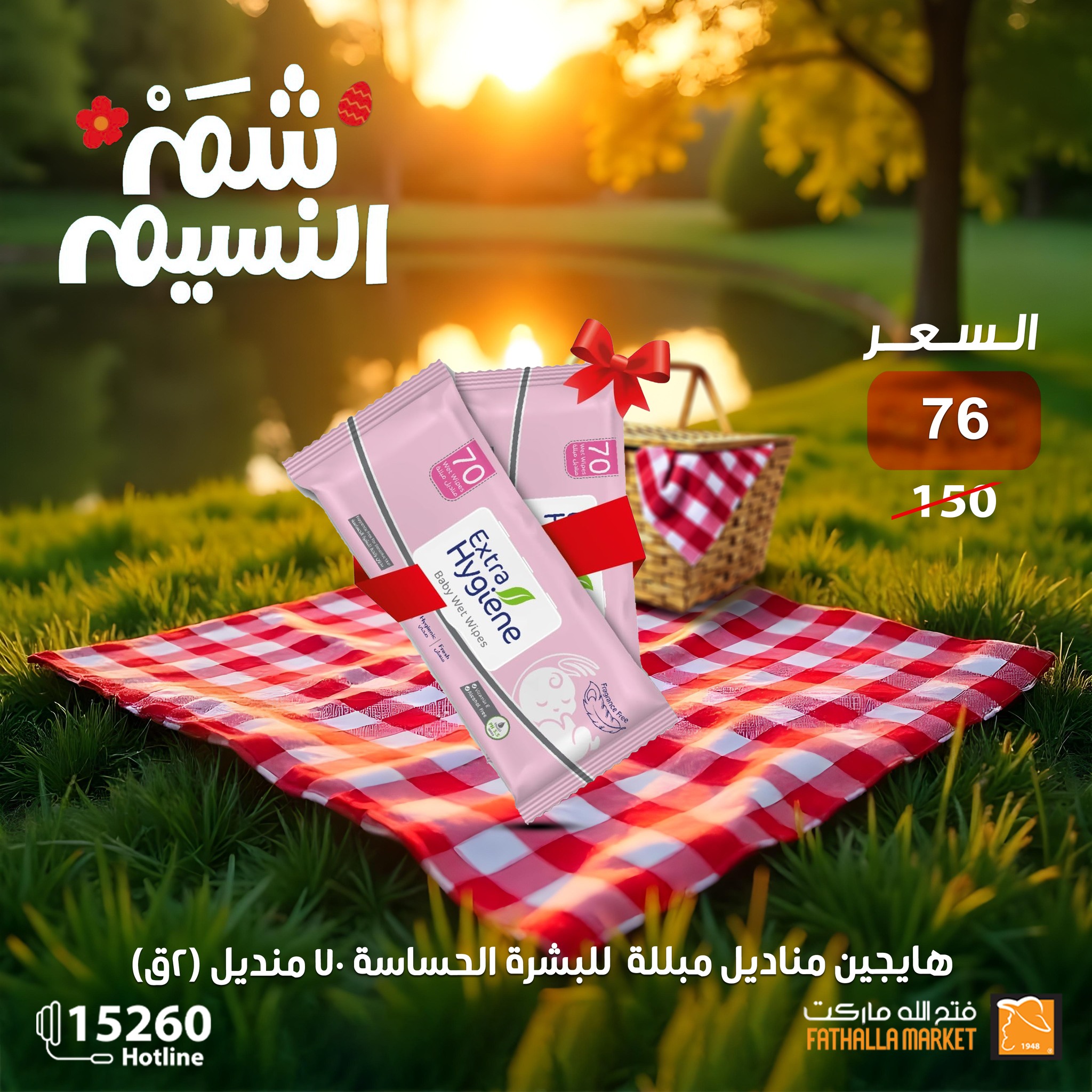 fathalla offers from 19apr to 16apr 2025 عروض فتح الله من 19 إبريل حتى 16 إبريل 2025 صفحة رقم 26